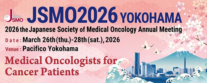 2026 Japanese Society of Medical Oncology Annual Meeting 