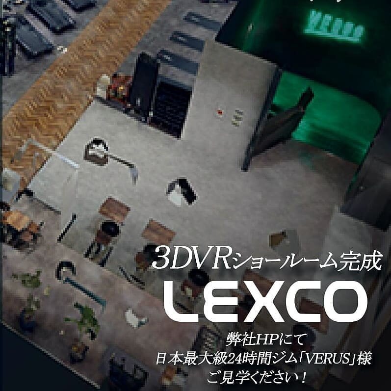 【LEXCO(レクスコ)バーチャルショールームが完成】
栃木県宇都宮市にある
日本最大級24時間ジム「VERUS」様に
ご協力いただきバーチャルショールームを
オンライン上でいつでも見学いただけます！

LEXCO（レクスコ）マシンが
140台導入されており
ほぼすべてのマシンがオンラインにて
ご覧いただけます！

赤丸部分にマウスを合わせるとマシン詳細とリンクが表示されます！

導入したイメージもできますので
ぜひ、ご活用ください！
弊社HPに掲載しております！
HP：https://www.