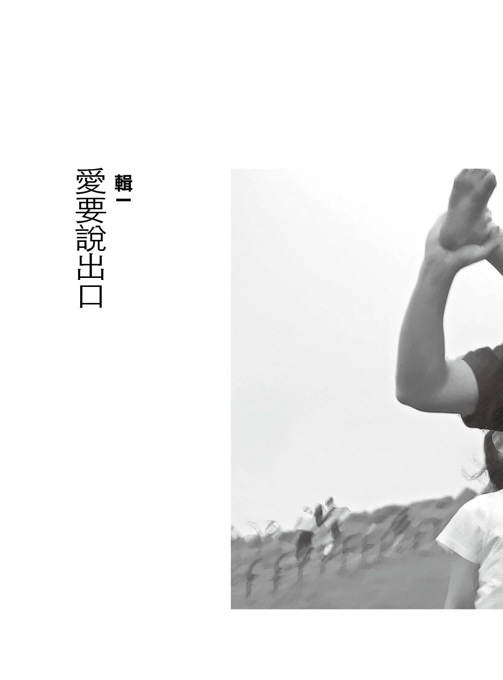 真正的愛，不會寵壞孩子