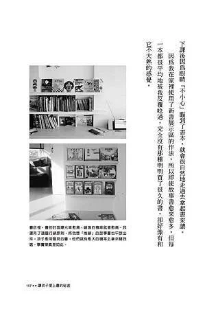 第二個祕密：讓故事書露臉