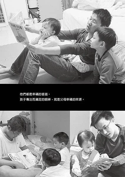 我更想放－－爸爸唸故事書的照片