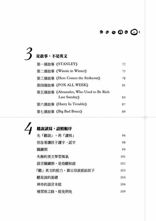 培养孩子的英文耳朵－－最省力的方式