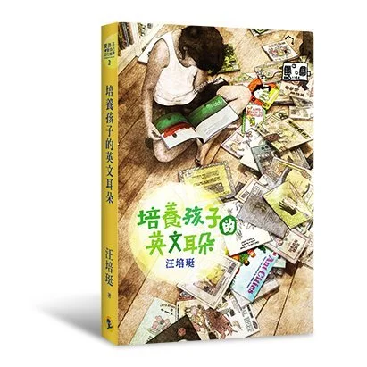 父母太著急，往往只會幫倒忙，要小心。