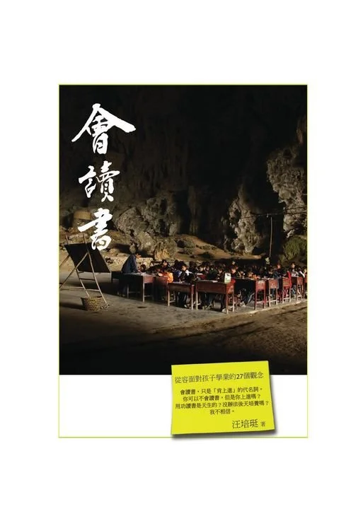 《會讀書》──第13個觀念