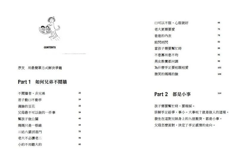 不動氣——是父母唯一的目標