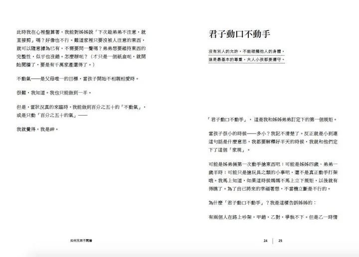 君子動口不動手