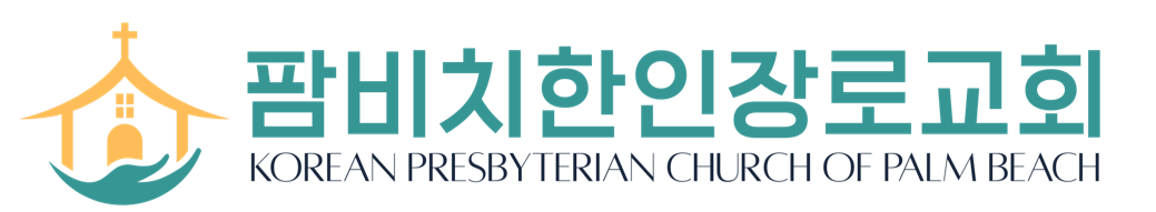 팜비치한인장로교회 | Korean Presbyterian Church of Palm Beach
