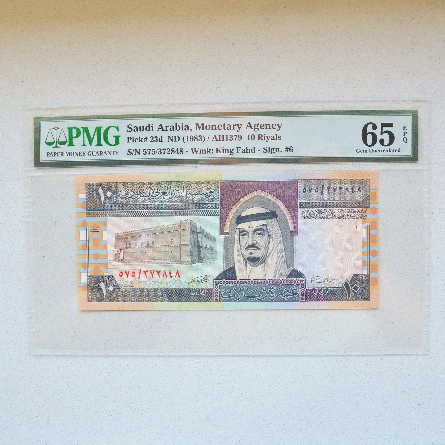 Saudi Arabia 1983 10 Riyals - PMG GEM UNC 65 EPQ