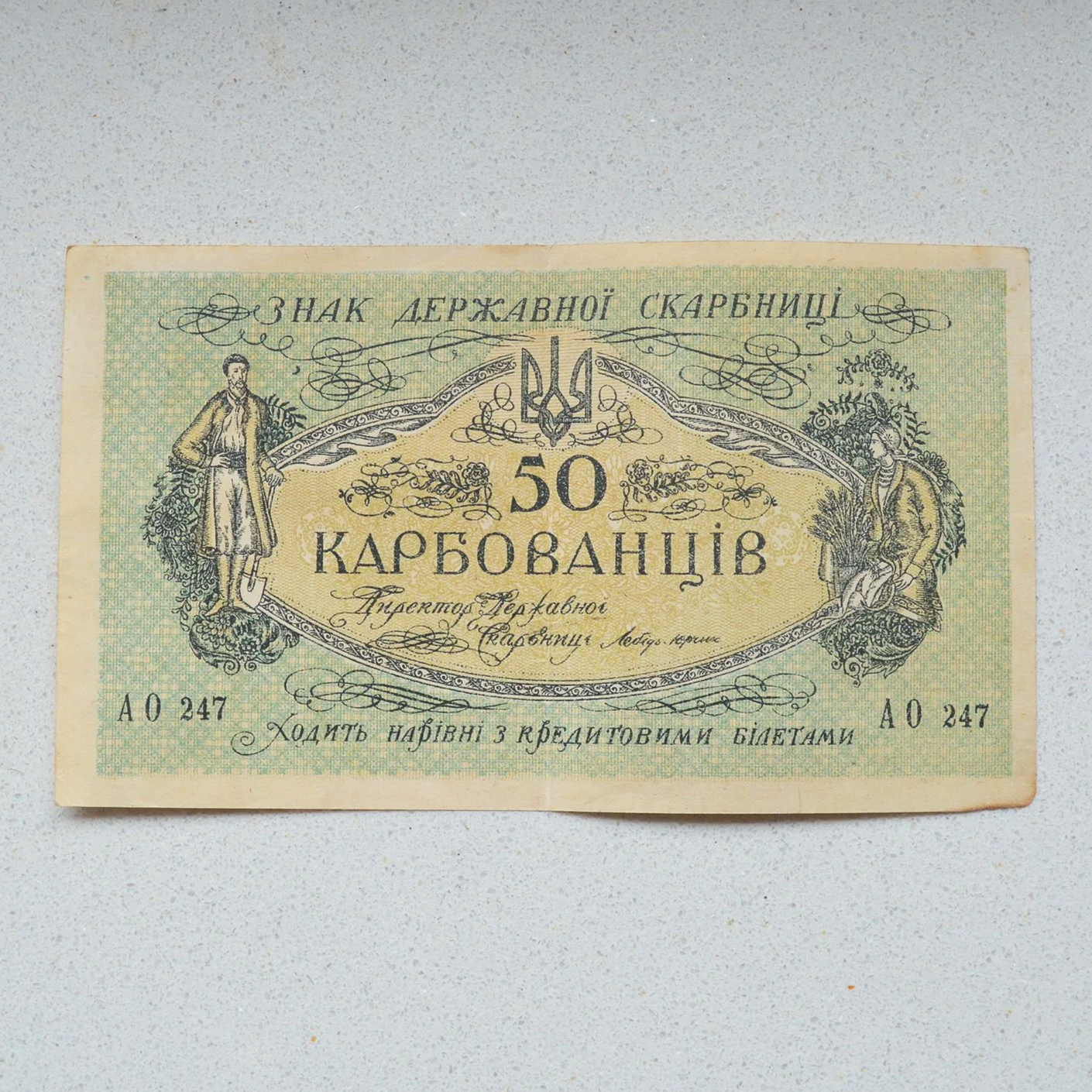 Ukraine 1920 50 Karbovantsiv (Silesian Issue) - VF-35+
