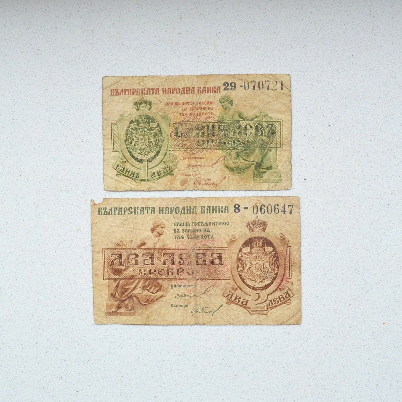 Bulgaria 1920 Small Change Issue - VG Net