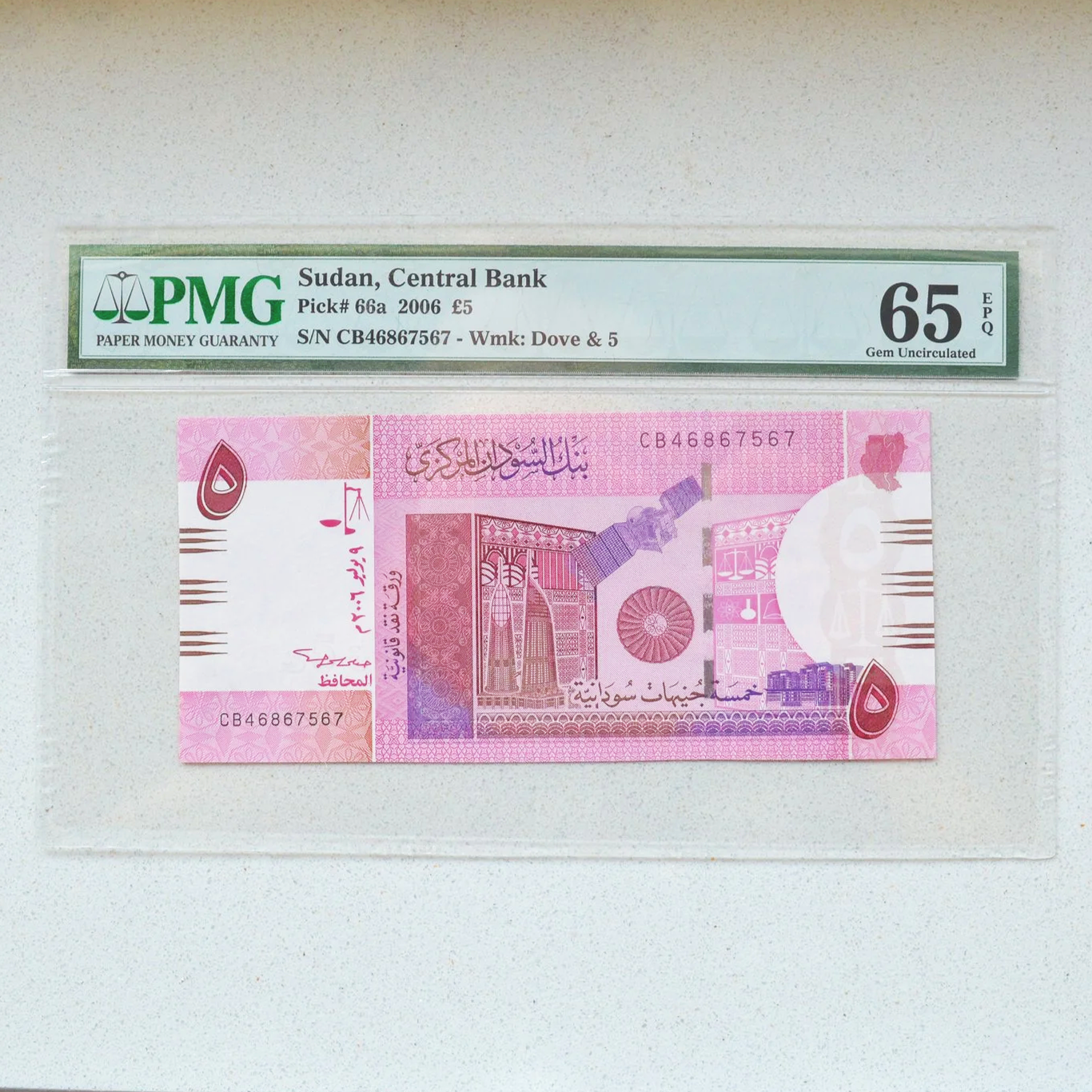 Sudan 2006  5 Pounds - PMG Gem UNC 65 EPQ