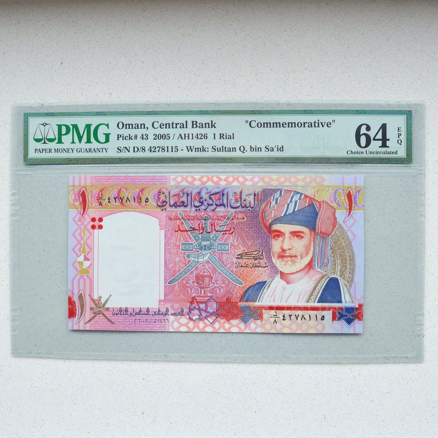 Oman 2005 Commemorative Rial - PMG UNC-64 EPQ