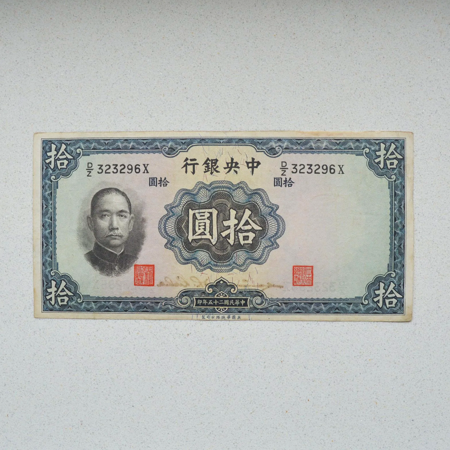 China (Central Bank of China) 1936 10 Yuan - VF-25