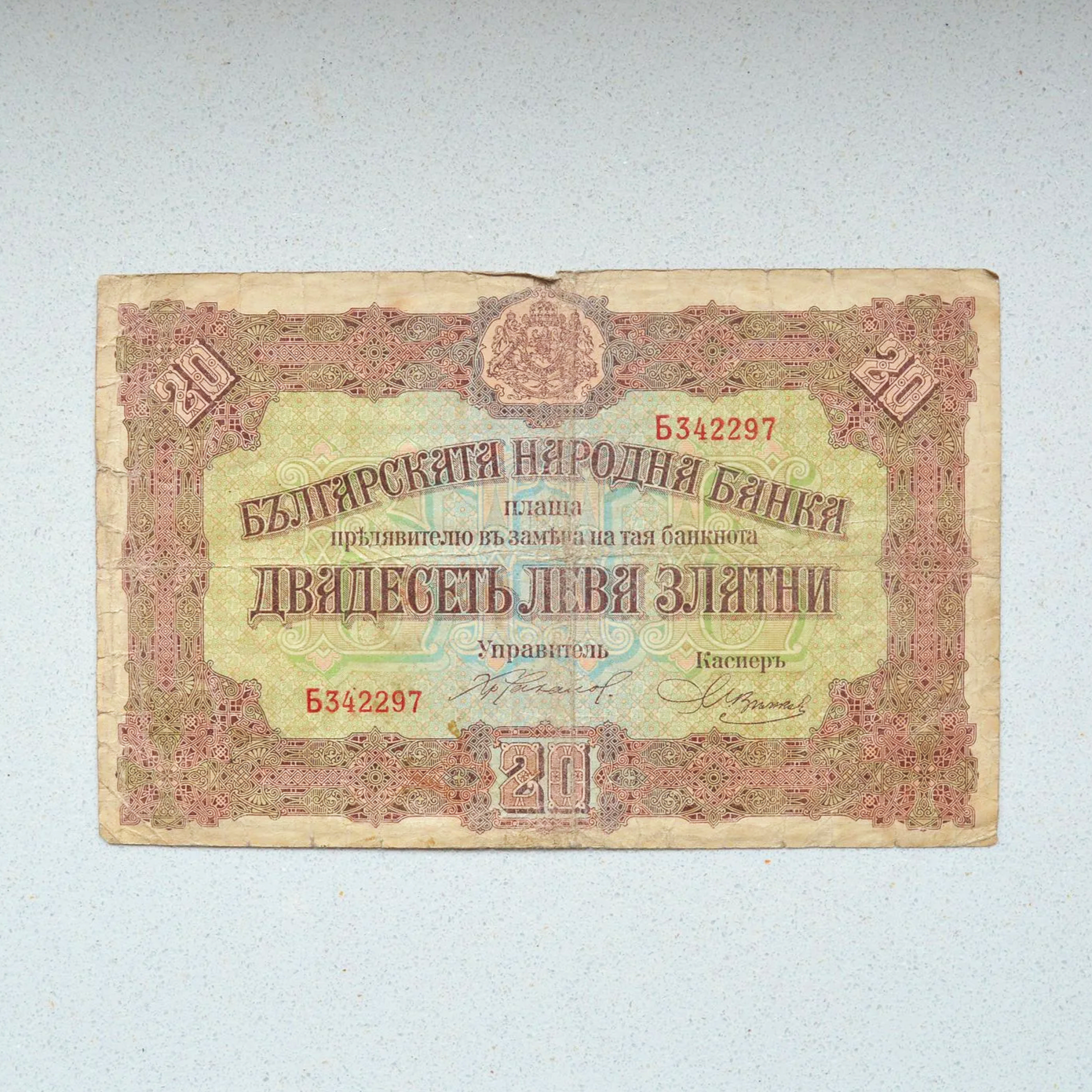 Bulgaria 1917 20 Leva Zlatni - VG-10