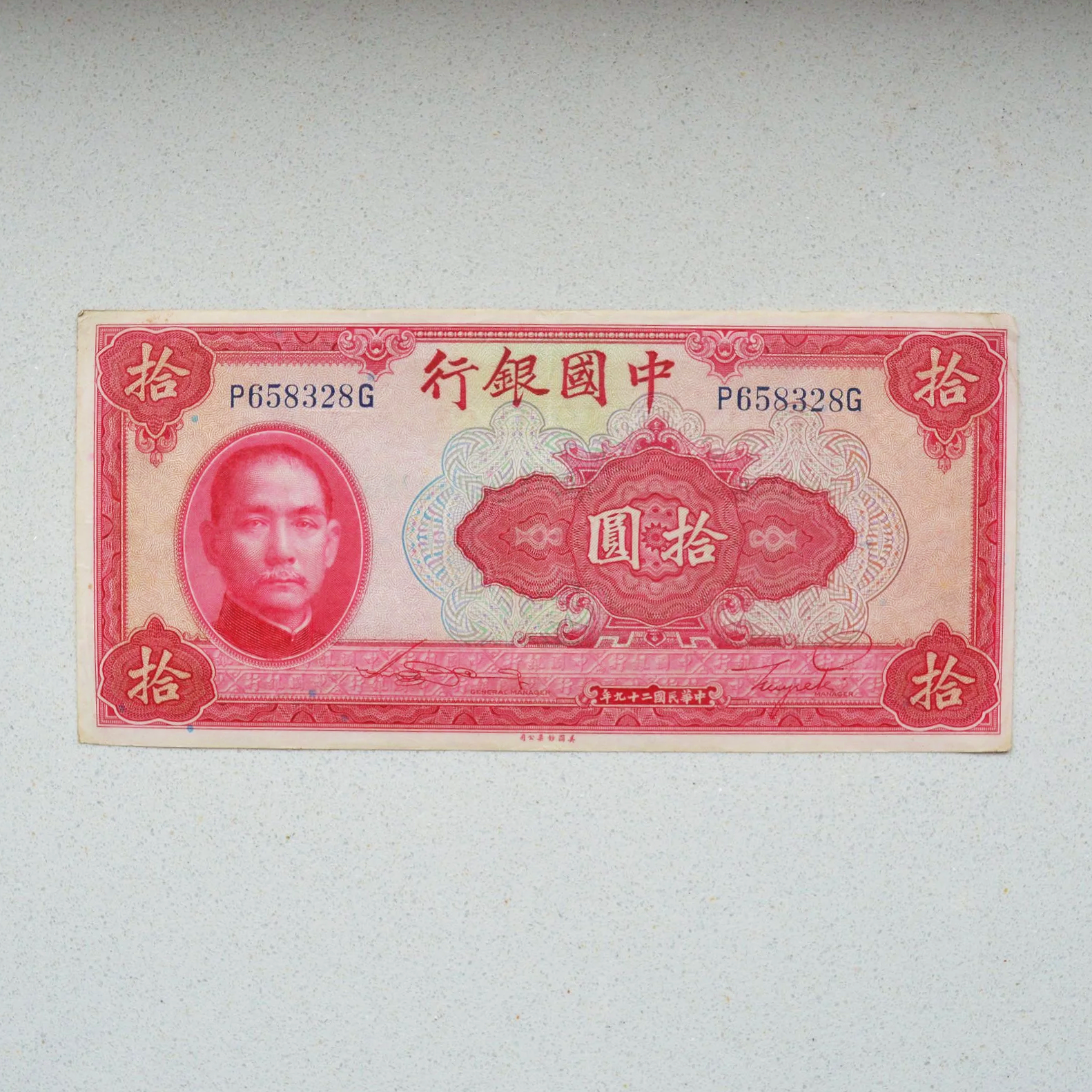 China (Bank of China) 1940 10 Yuan - EF-45