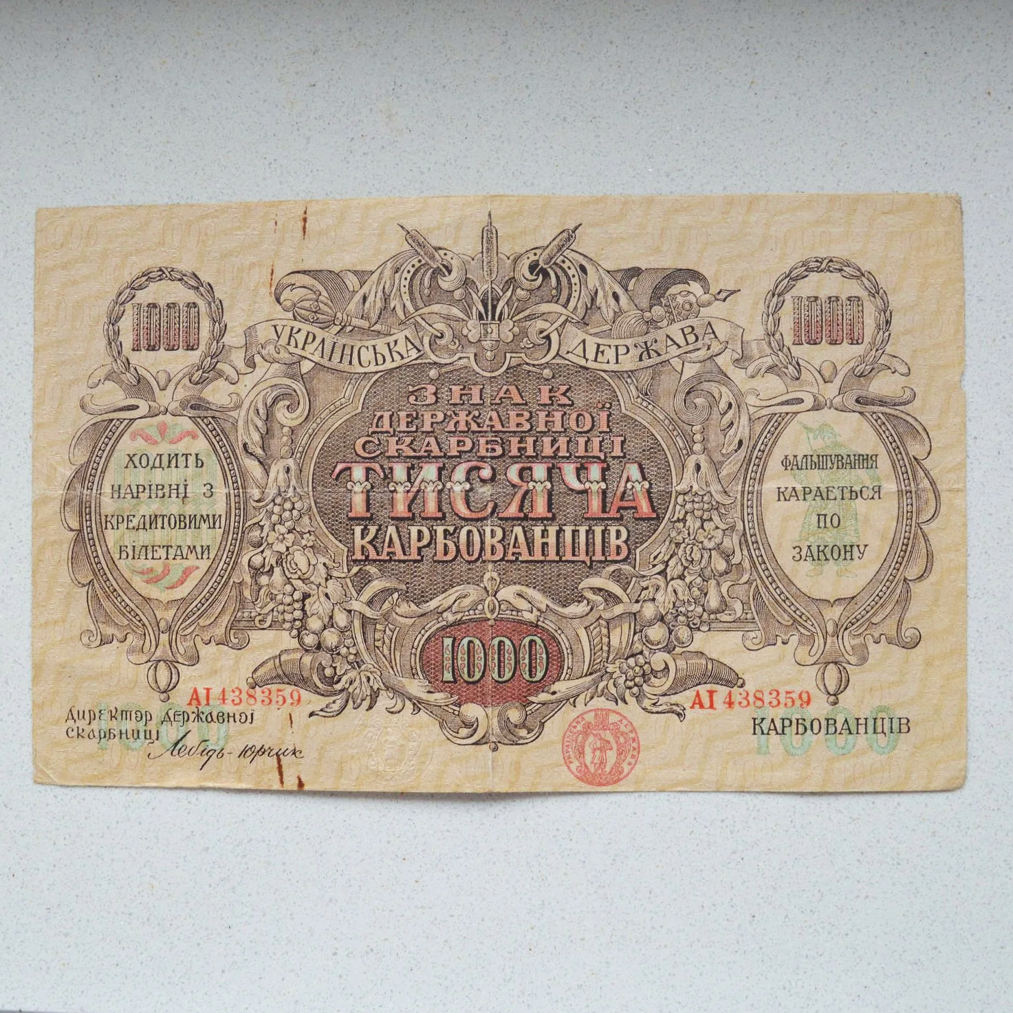 Ukraine 1918 1000 Karbovantsiv (Varnish Issue) - VF Net