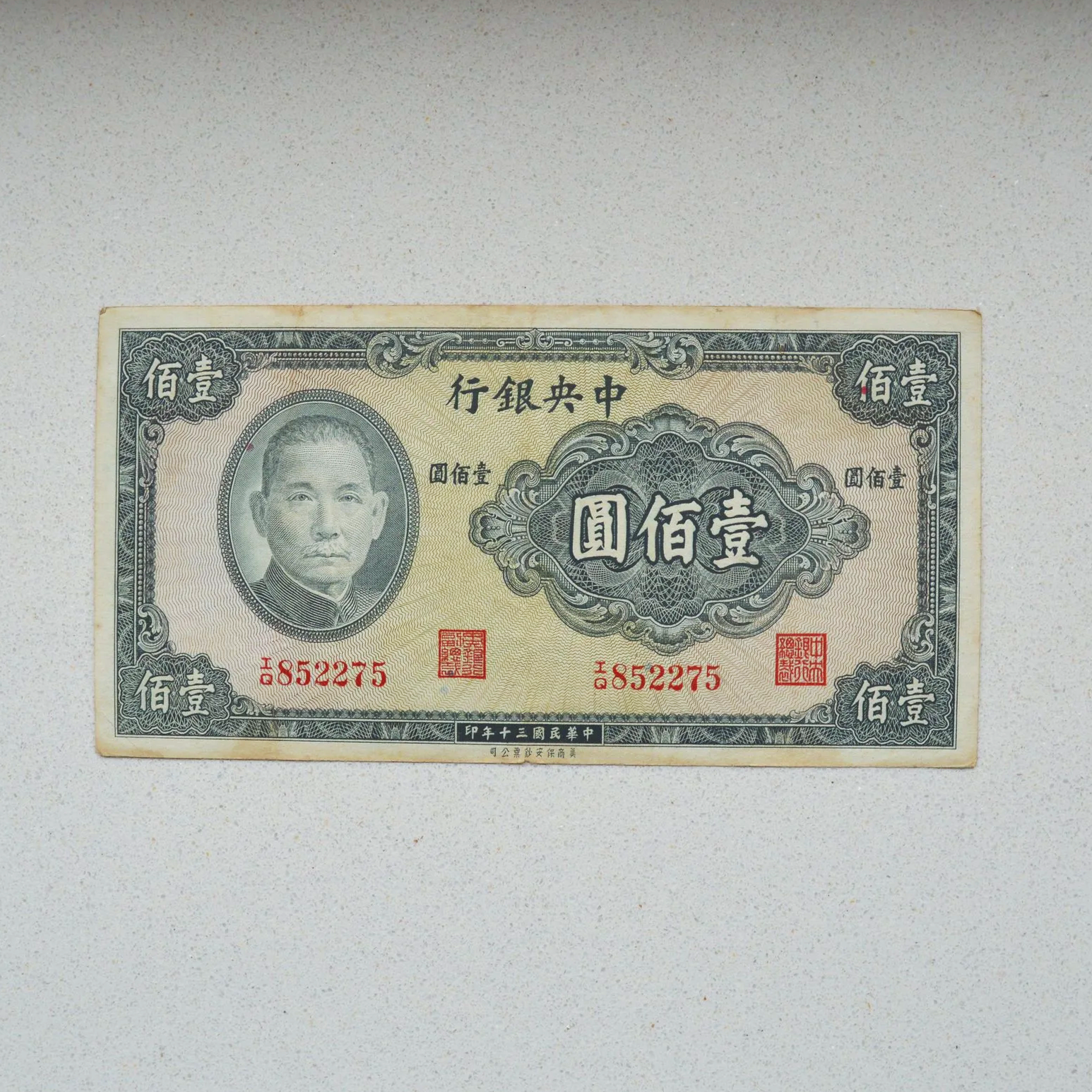 China (Central Bank of China) 1941 100 Yuan - VF-30