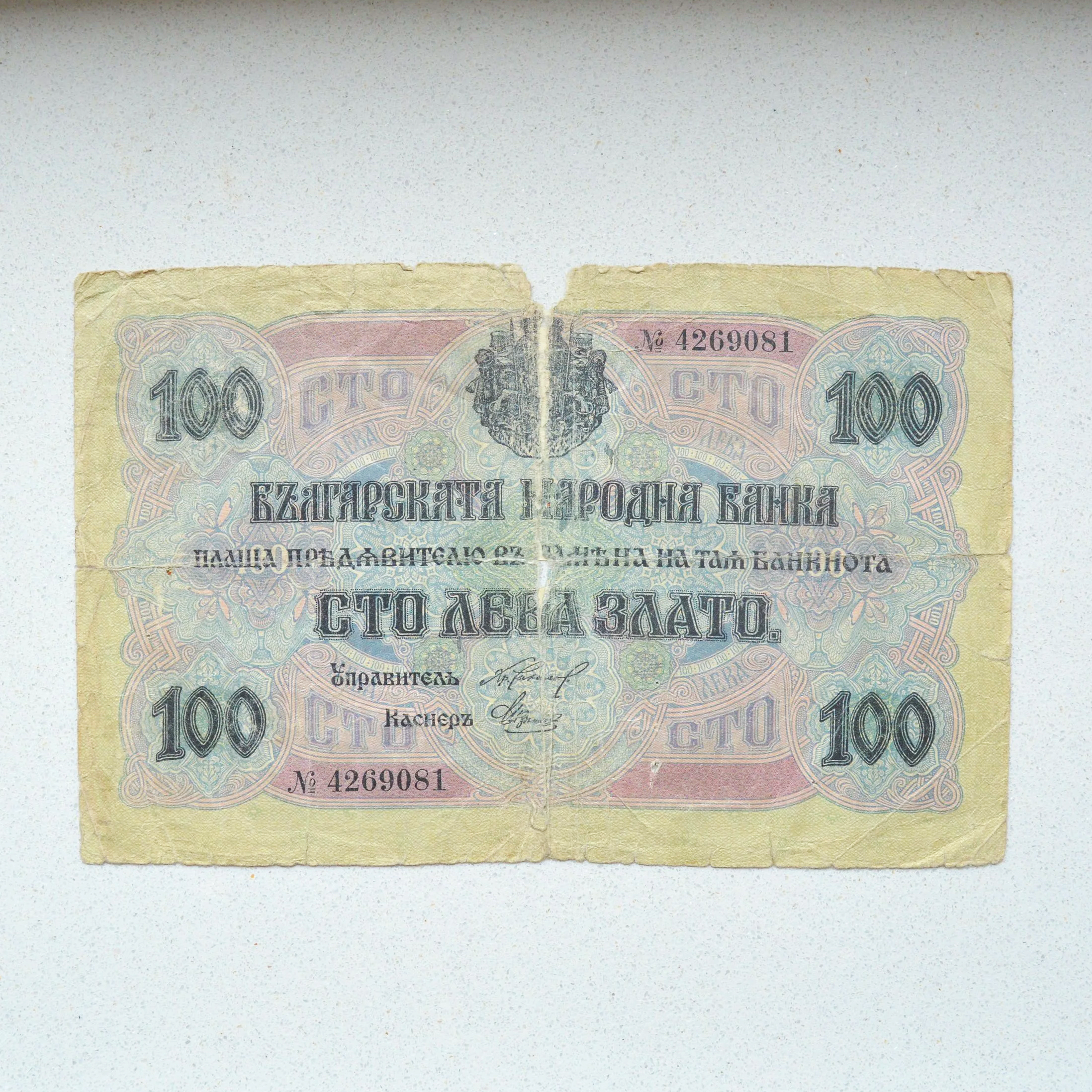 Bulgaria 1916 100 Leva Zlatno - G Net