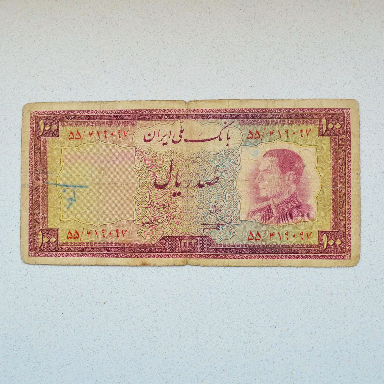 Iran 1333 (1954) 100 Rials - VG Net