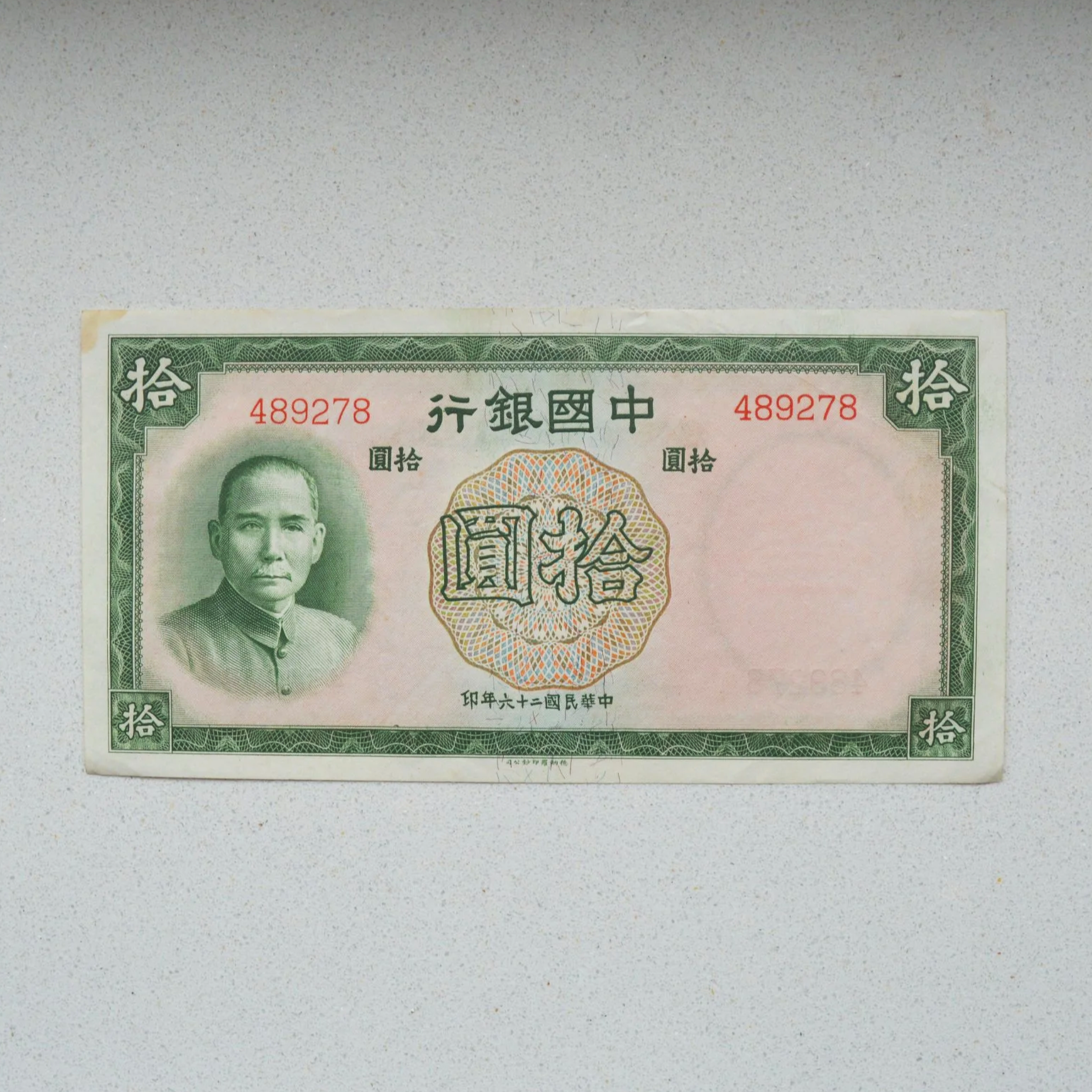 China (Bank of China) 1937 10 Yuan - AU Net