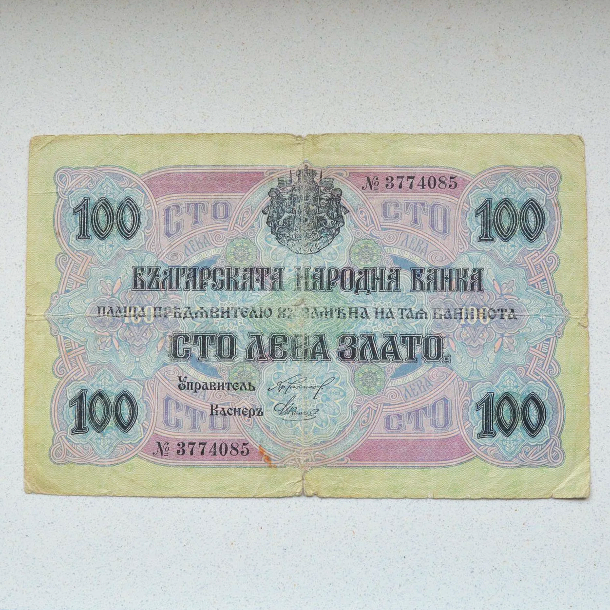 Bulgaria 1916 100 Leva Zlatno - VG-10