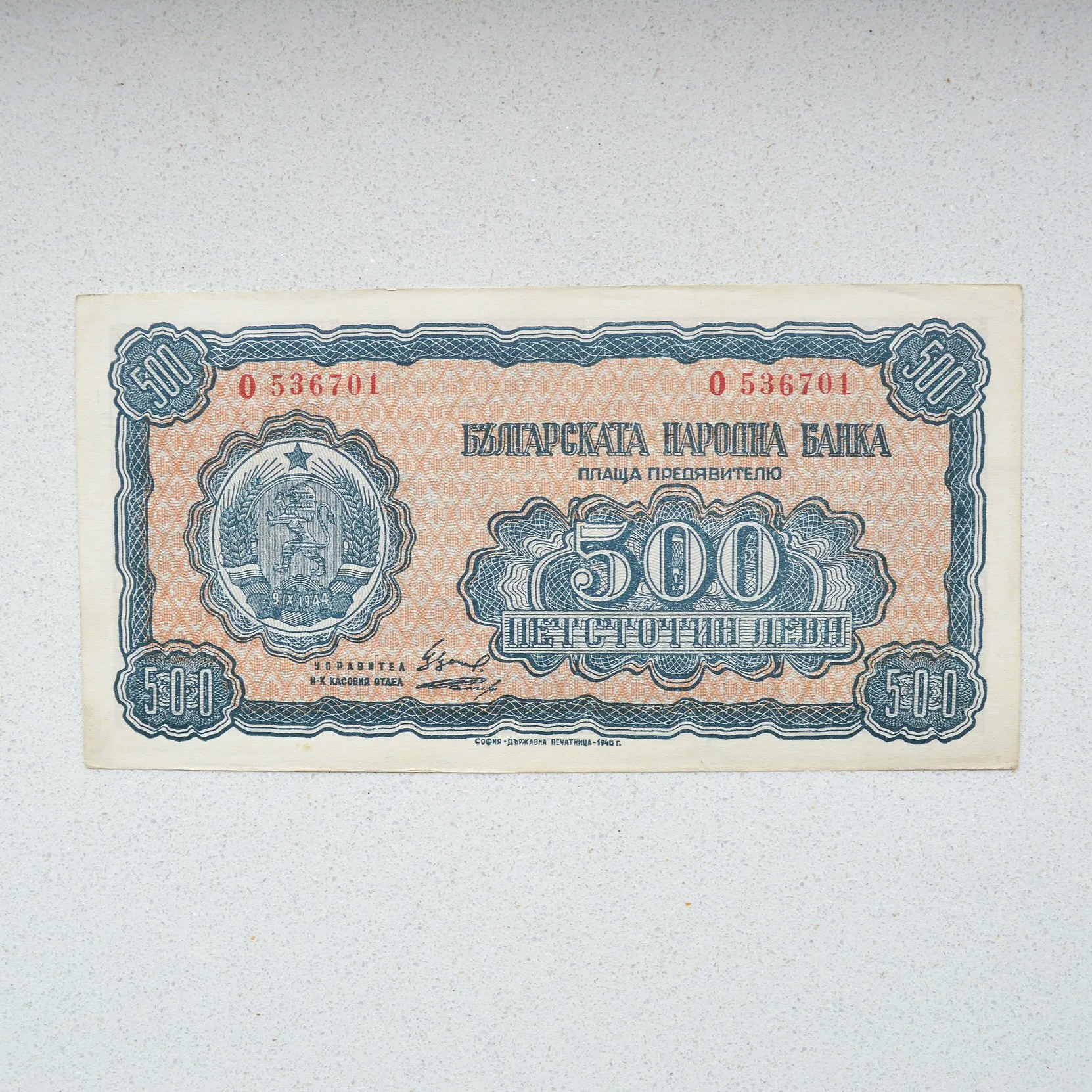 Bulgaria 1948 500 Leva - UNC-60