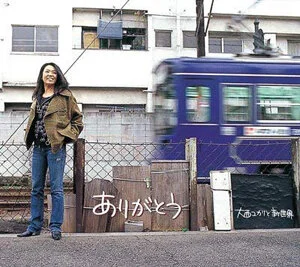 ありがとう — Yukari Onishi