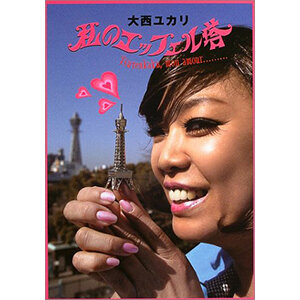ot_20040410_エッフェル塔.jpg
