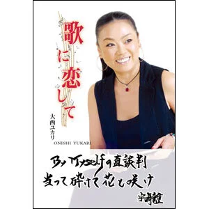 ot_20101008_歌に恋して.jpg