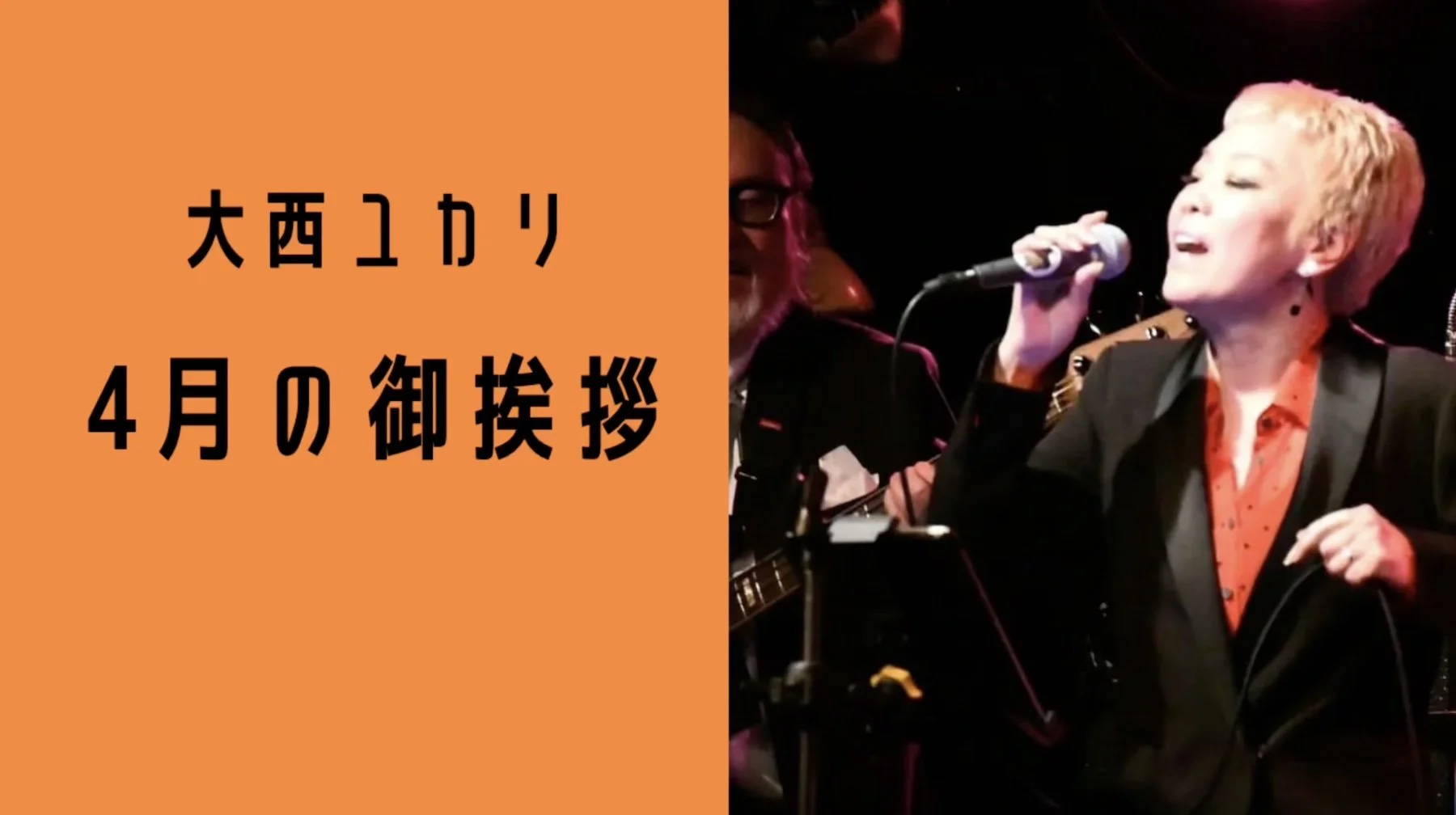 4月のユカリメッセージ（2023/4/1）