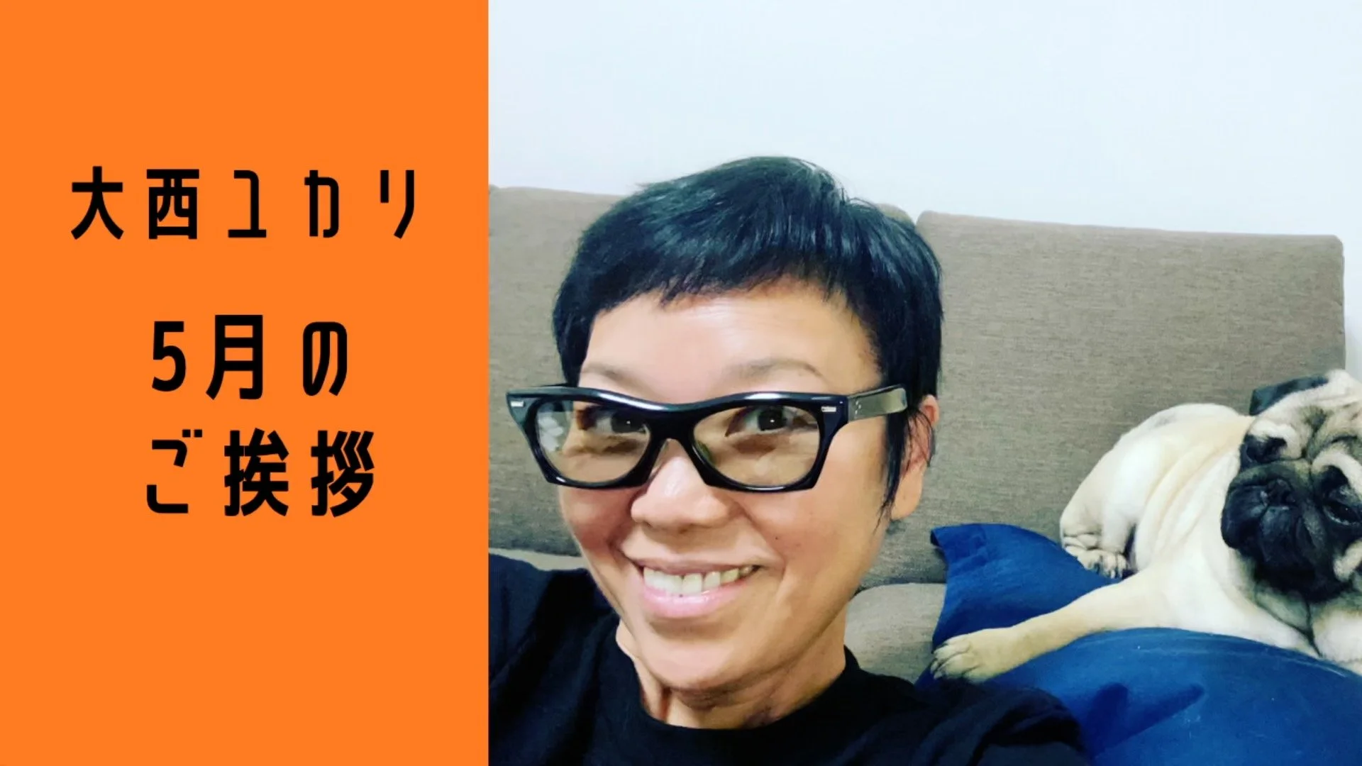 5月のユカリメッセージ（2023/5/1）