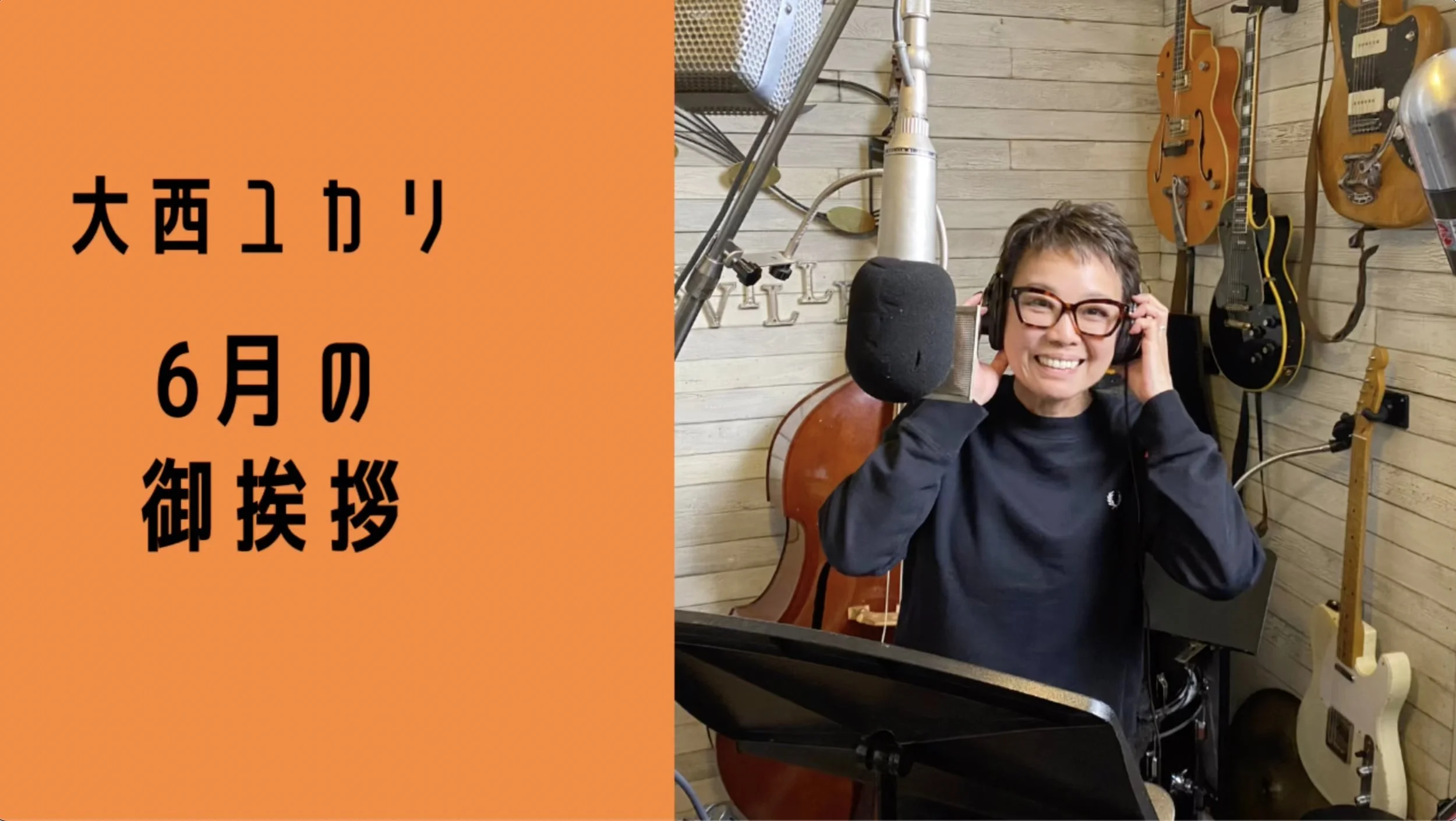 6月のユカリメッセージ（2023/6/1）