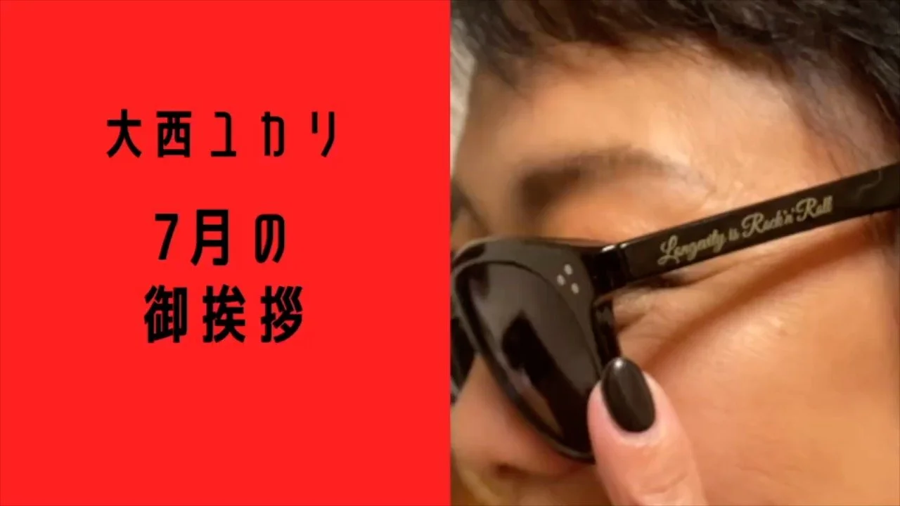 7月のユカリメッセージ（2023/7/1）