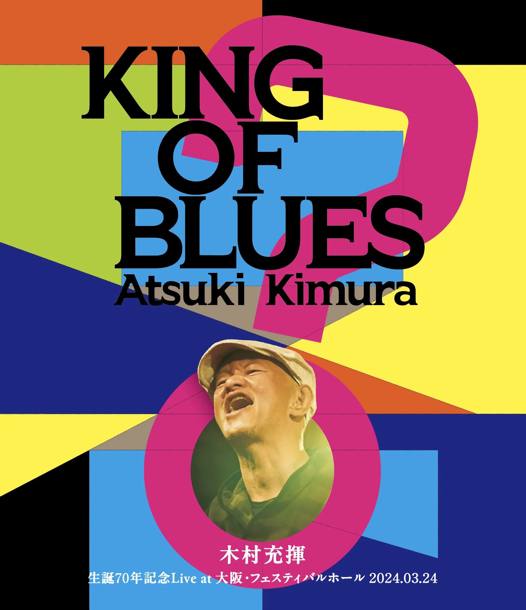 木村充揮さんのライブBlu-rayに歌唱が収録されます
