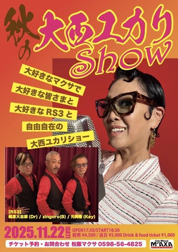 11/22（土）大好きなマクサで自由自在の大西ユカリショー