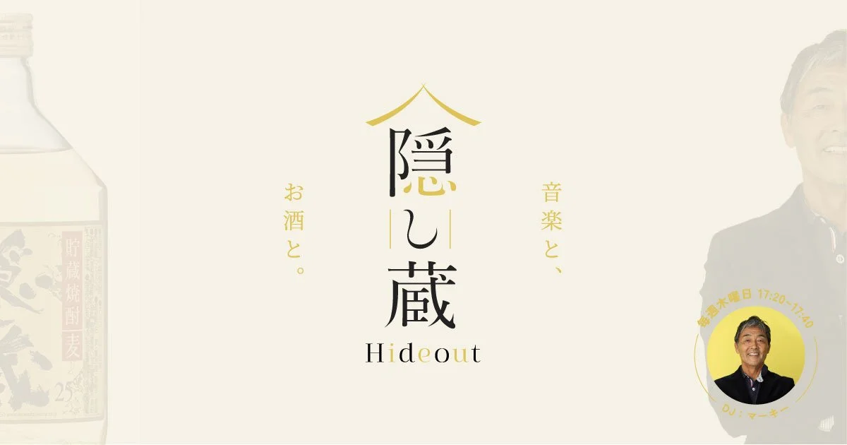12/25 FM COCOLO 「隠し蔵 Hideout」にゲスト出演します📻