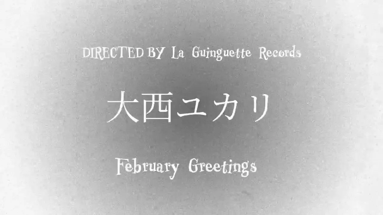2月のユカリメッセージ（2026/2/1）