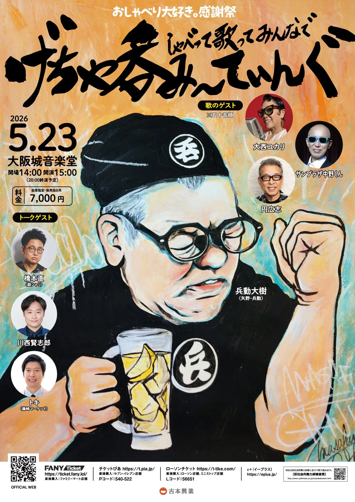 5/23（土）「しゃべって歌ってみんなでげちゃ呑み〜ティング」に出演します🎤