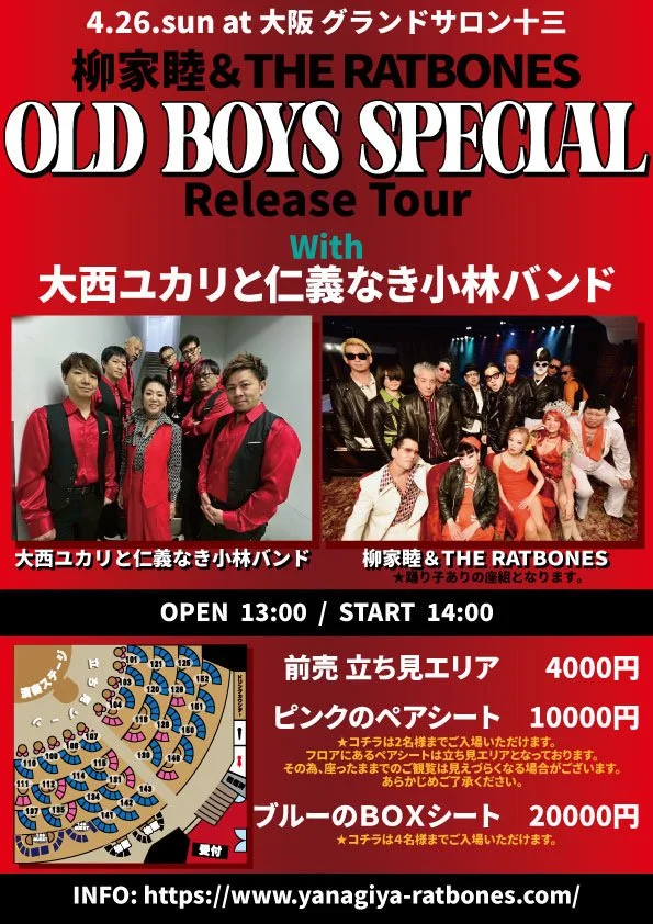 4/26(日) 柳家睦＆THE RATBONES ゲスト出演✨ 