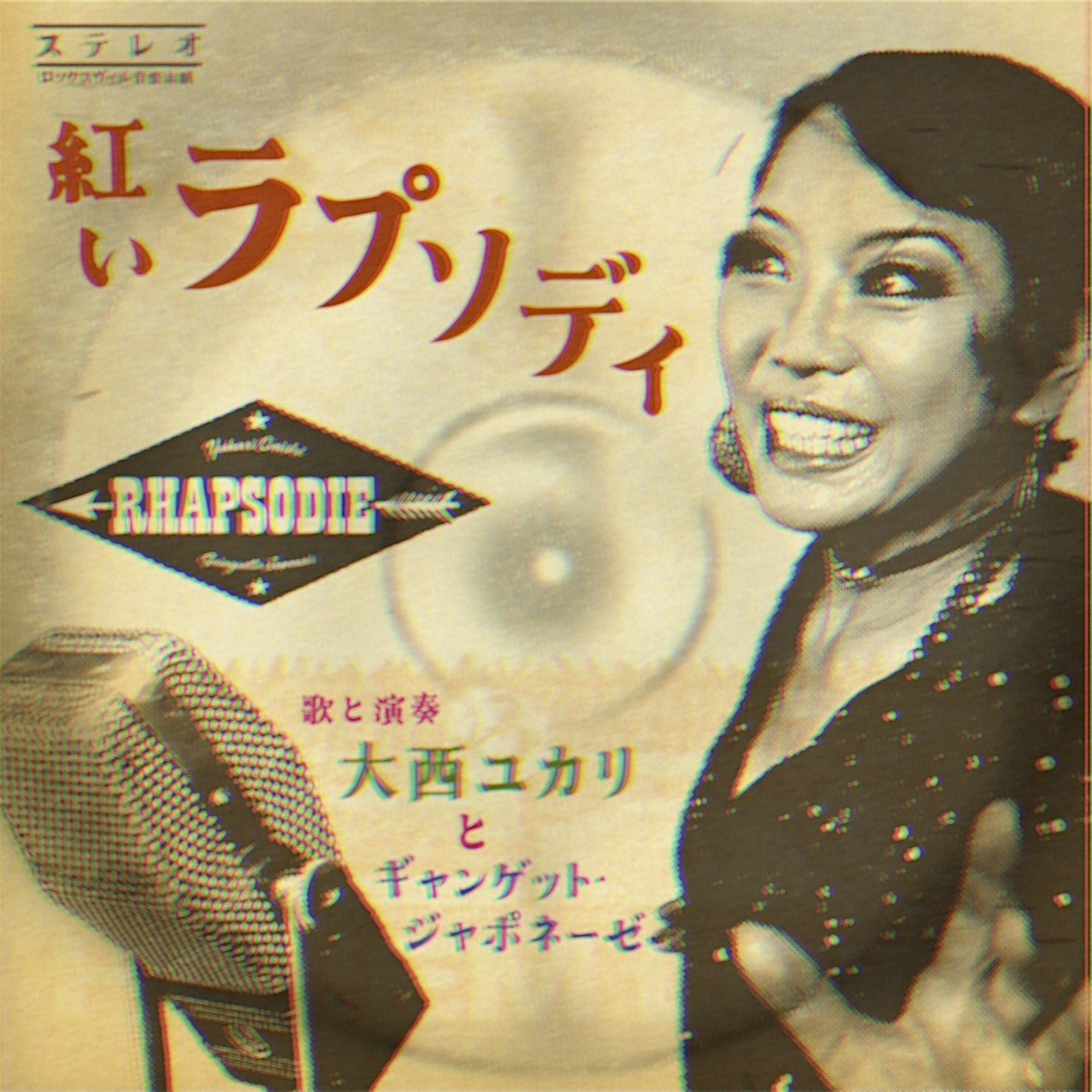 配信限定シングル『紅いラプソディ』11/28リリース！