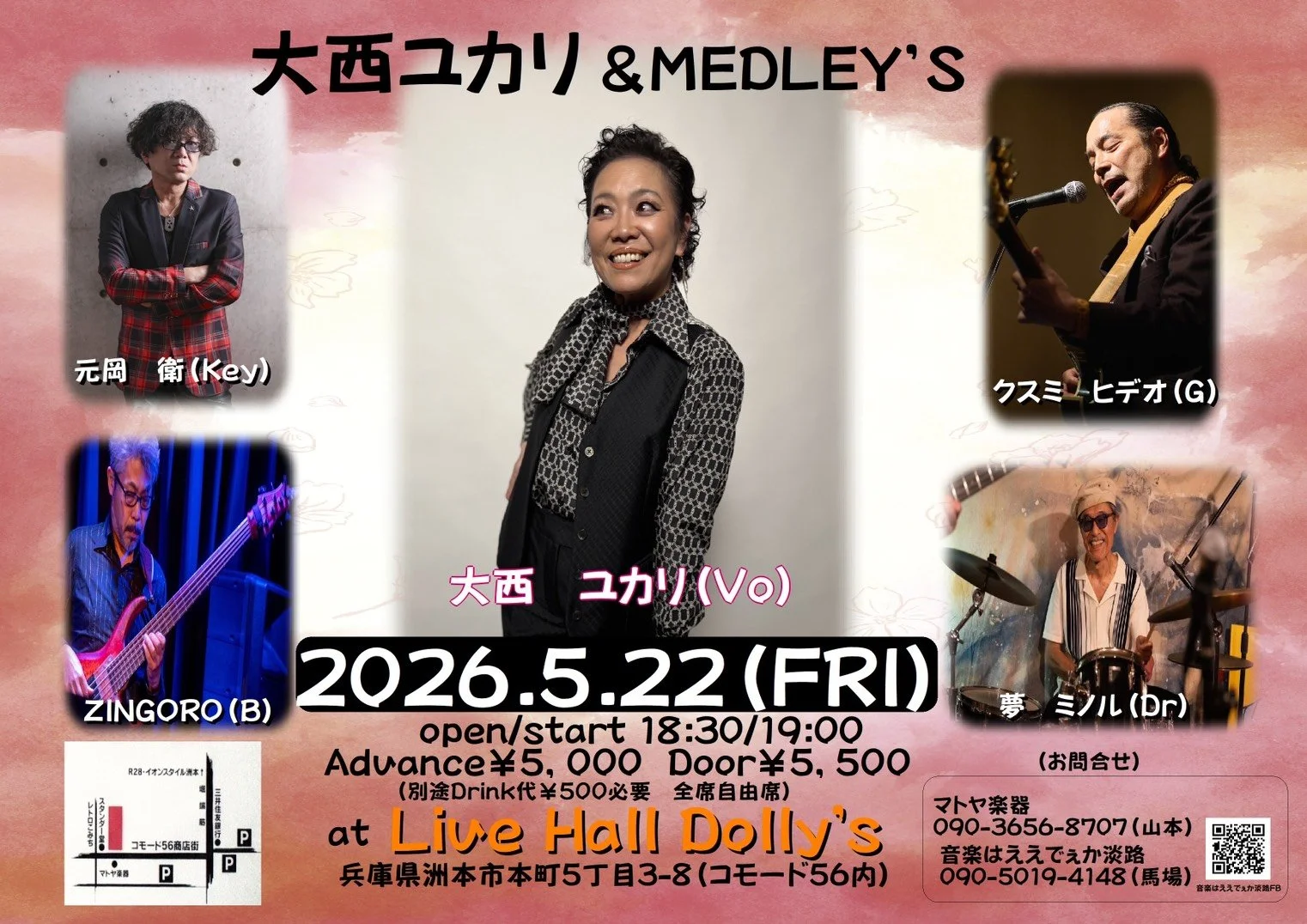 5/22(金) 大西ユカリ &amp; MEDLEY's 淡路島上陸！