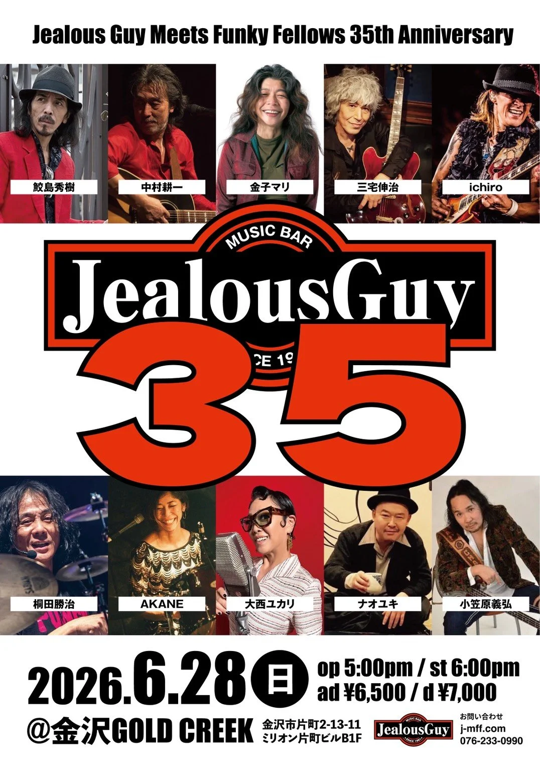 6/28(日)金沢JealousGuy 35周年記念イベントに出演します🎤