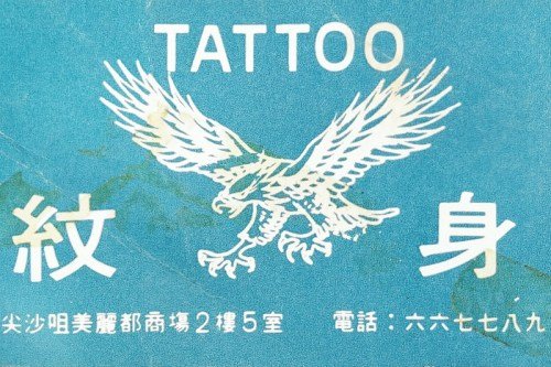 Jimmy-Ho_Justin-Ng_tattoos_8_zolima-citymag.jpeg