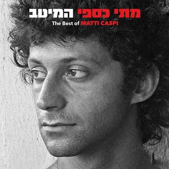 מתי-כספי-המיטב.jpg