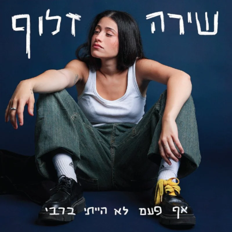 shira-Zaluf2.jpg