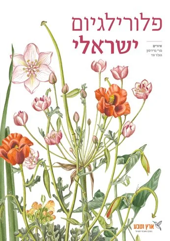 פלורילגיום-2.jpg