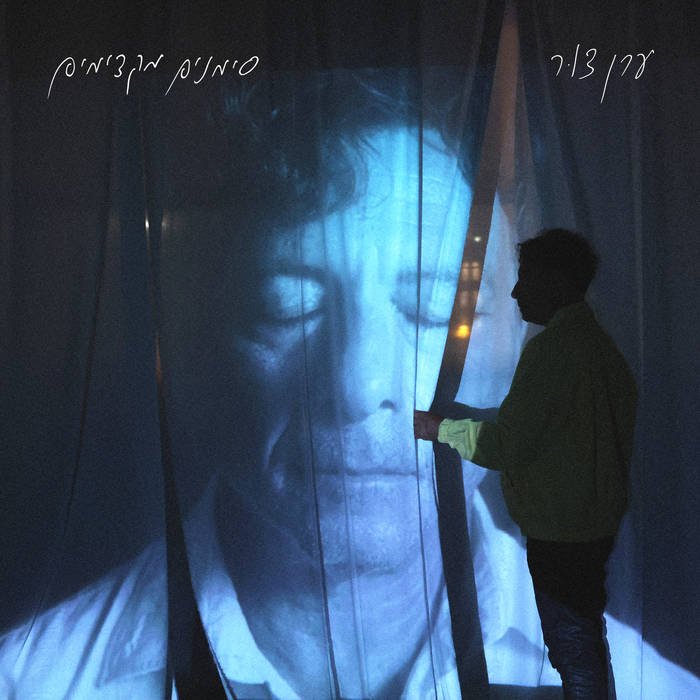 ערן צור-סימנים מקדימים