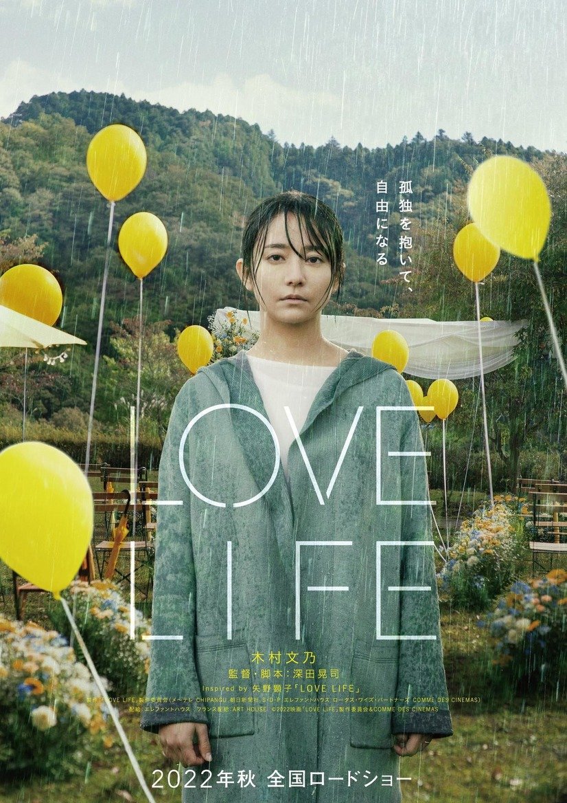 Koji Fukada - Love Life