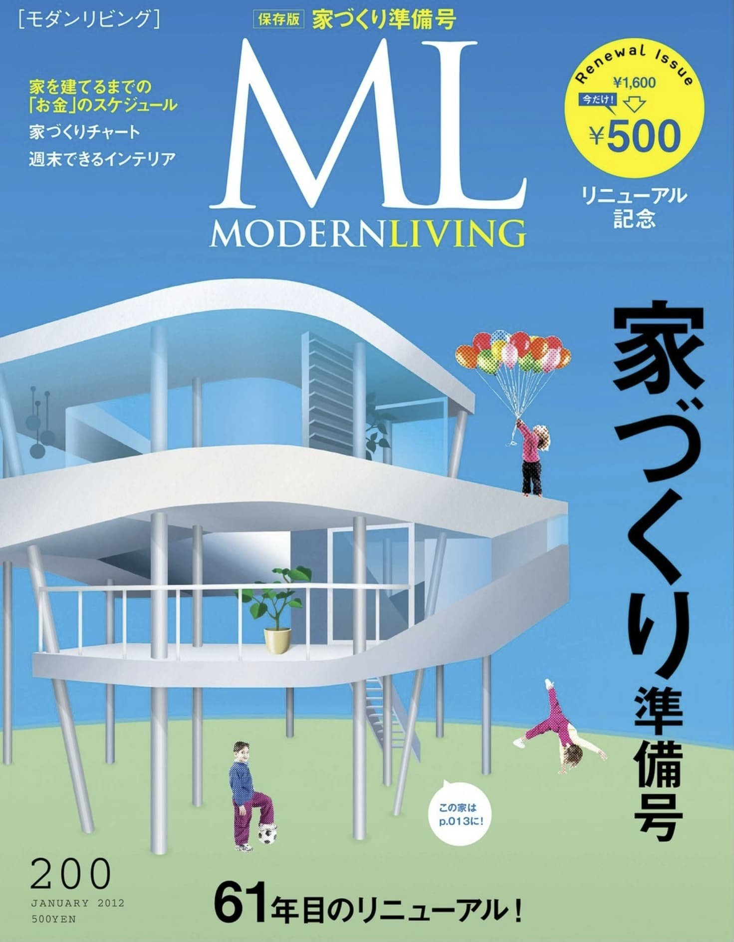 モダンリビング -  Modern Living 200 - Front.jpg
