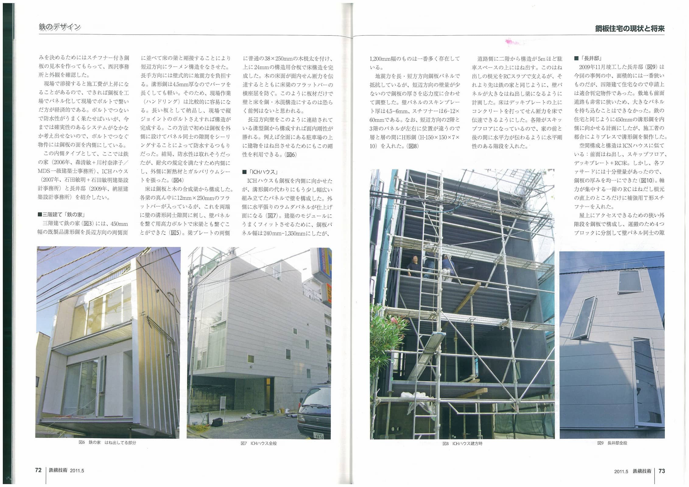 鉄骨技術  - The Steel Structural Technology  276_Page_3.jpg
